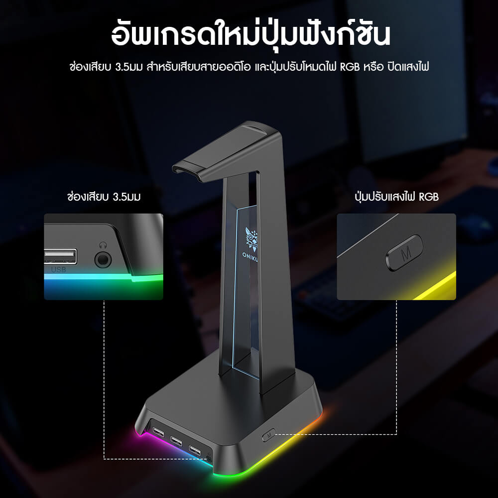 แท่นวางหูฟัง ONIKUMA YAMA RGB GAMING HEADPHONE STAND รองรับ USB-A 3 ช่อง และ AUX 3.5 มม. - สีดำ_4